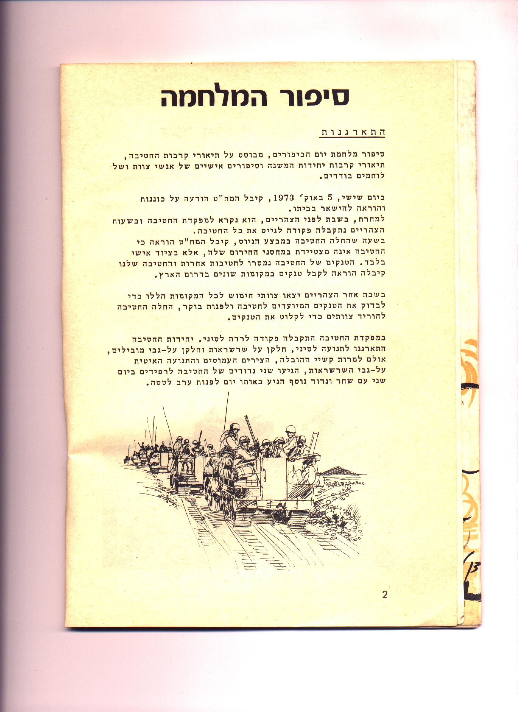 לחץ להגדלה ההתארגנות-1