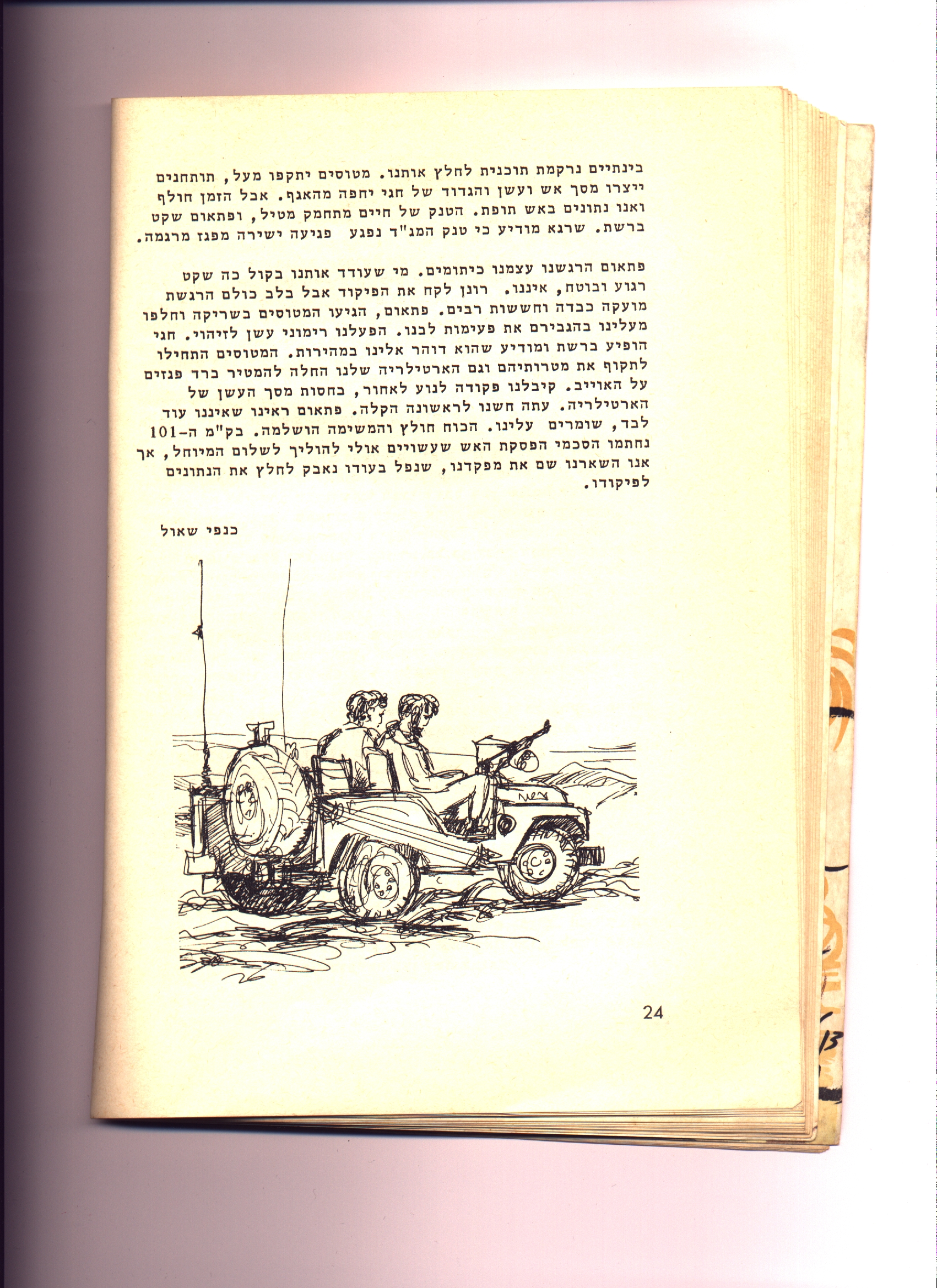 לחץ להגדלה הקילומטר ה-101 -ג