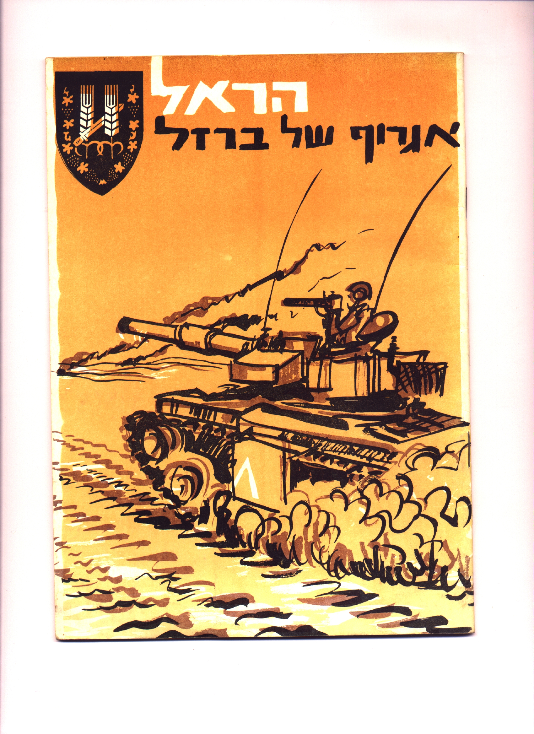 לחץ להגדלה הראל-אגרוף ברזל