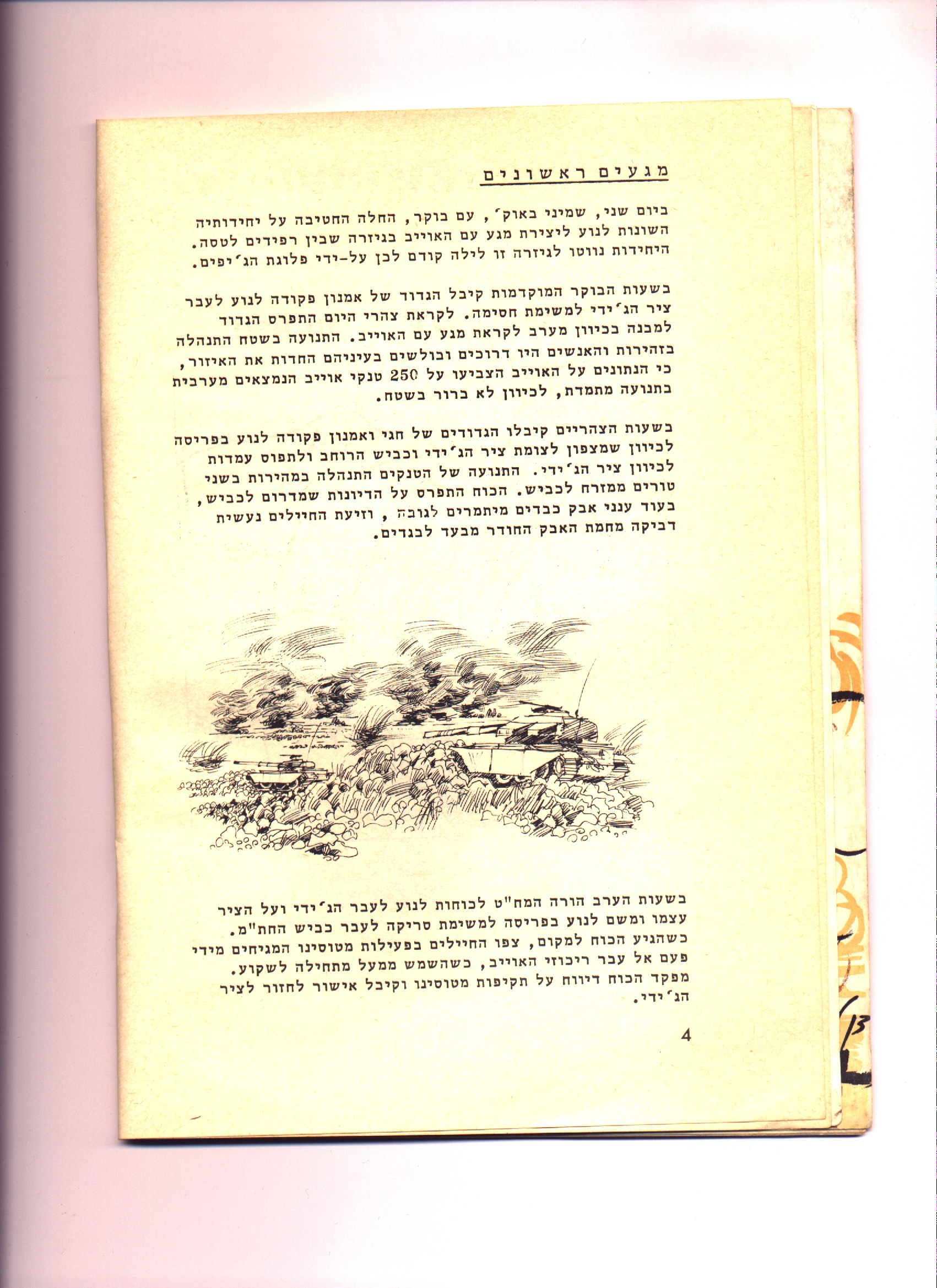 לחץ להגדלה מגעים ראשונים-4