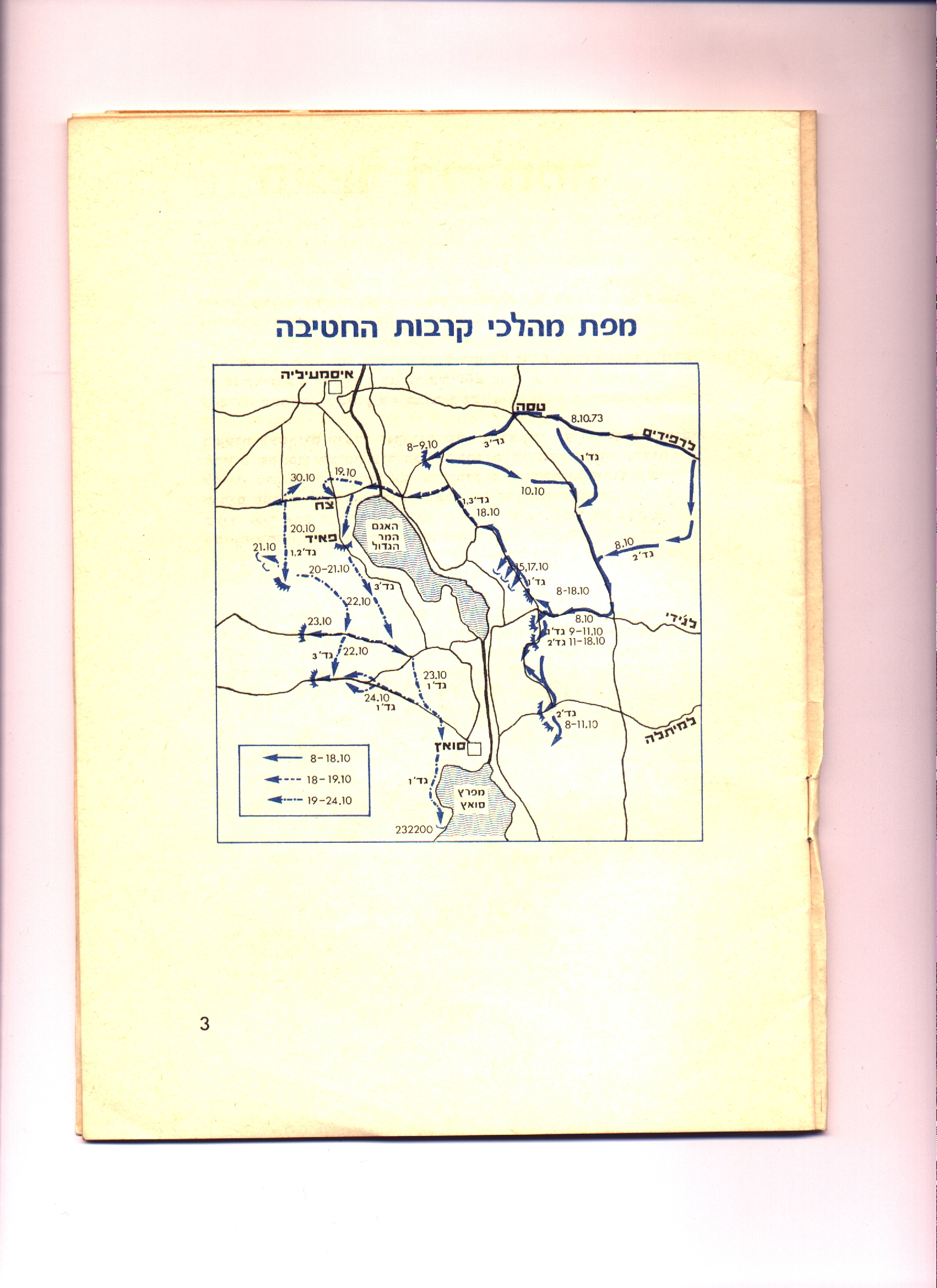 לחץ להגדלה מפת מהלכי הקרבות-3
