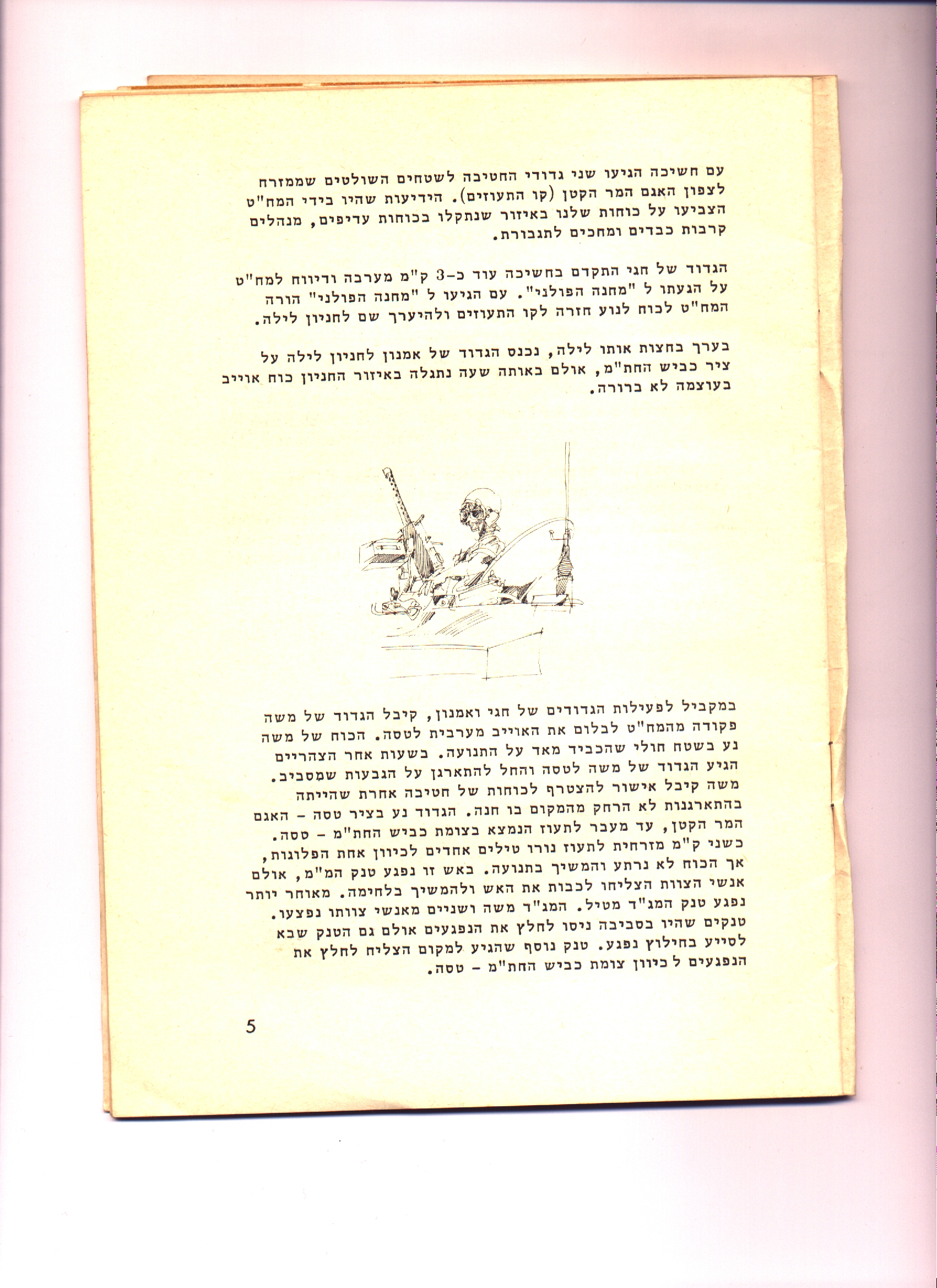 לחץ להגדלה ספור המלחמה-5