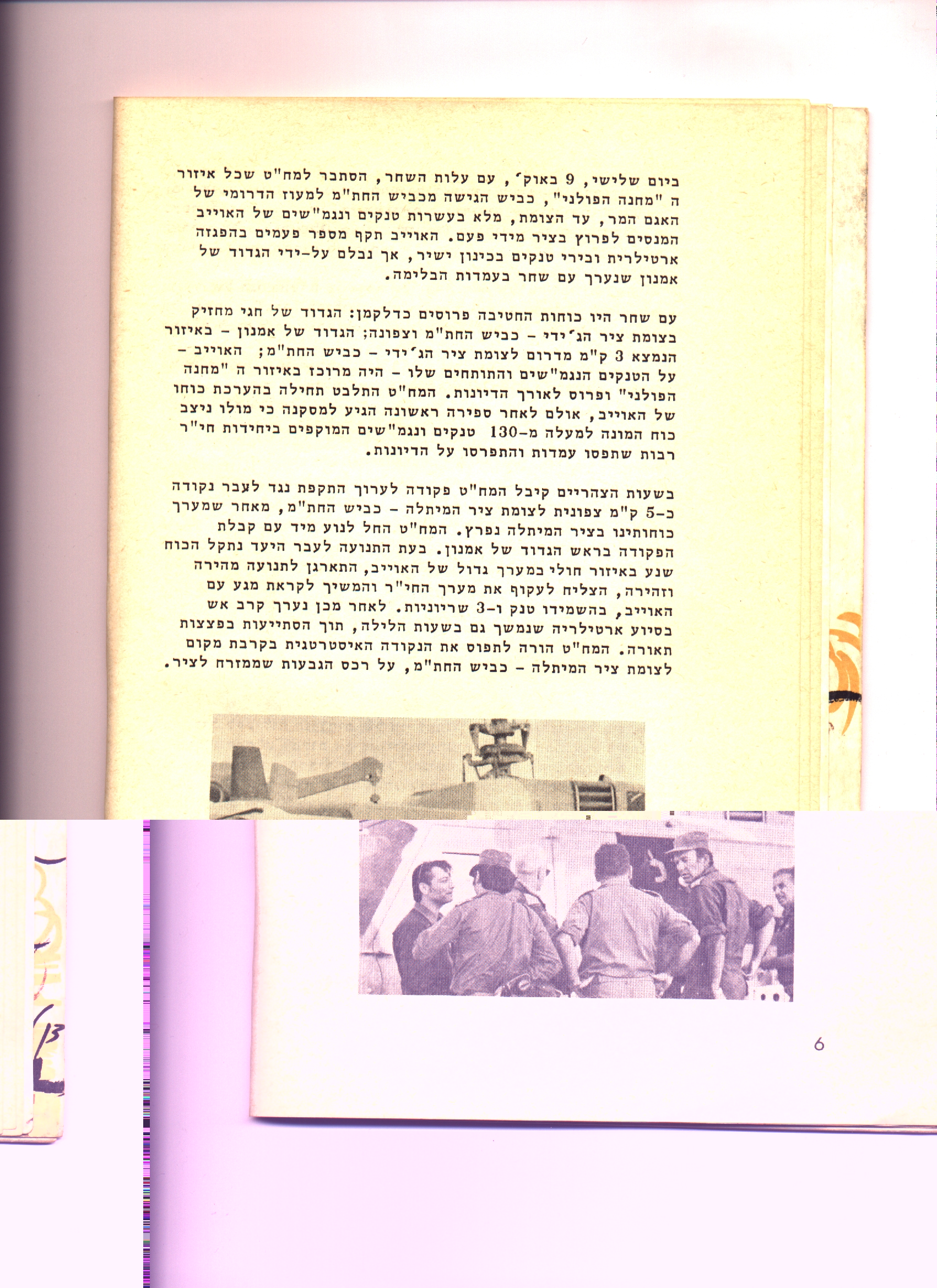 לחץ להגדלה ספור המלחמה-6