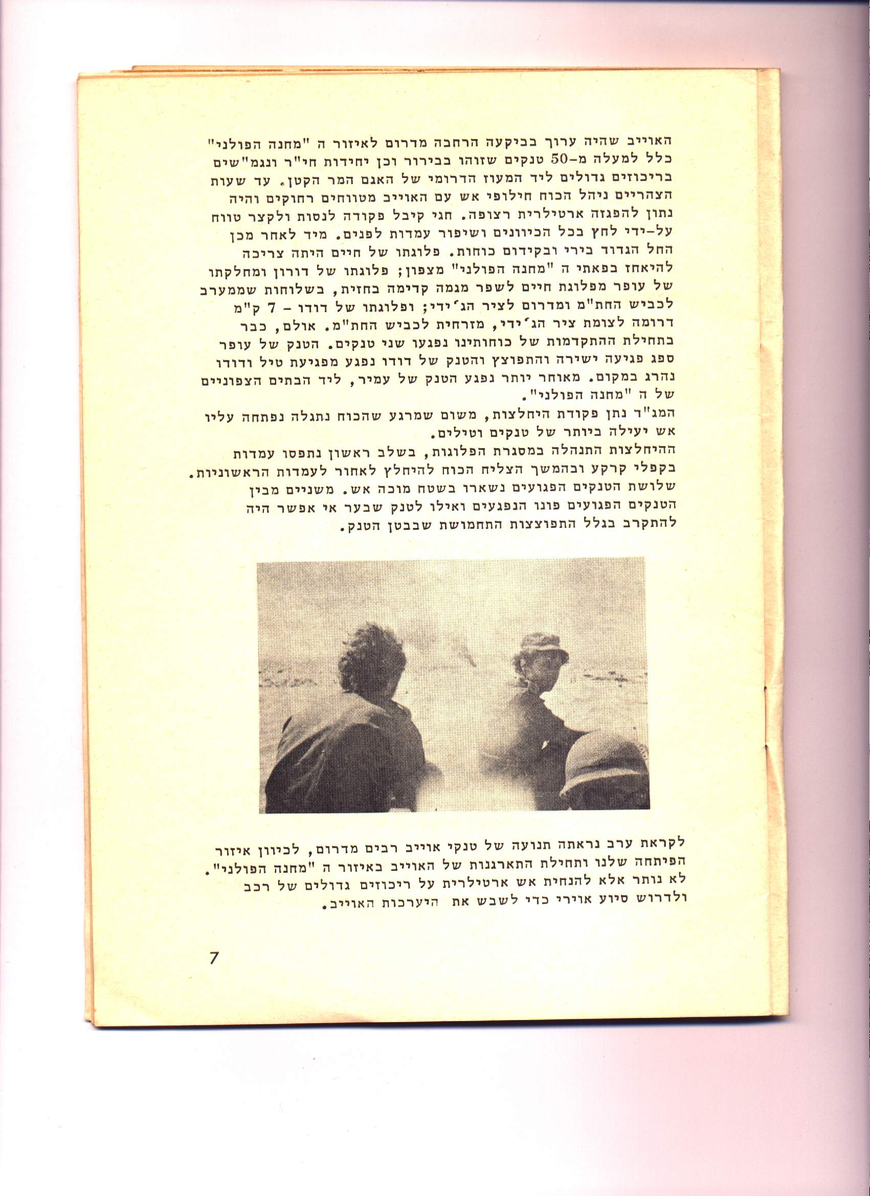לחץ להגדלה ספור המלחמה-7