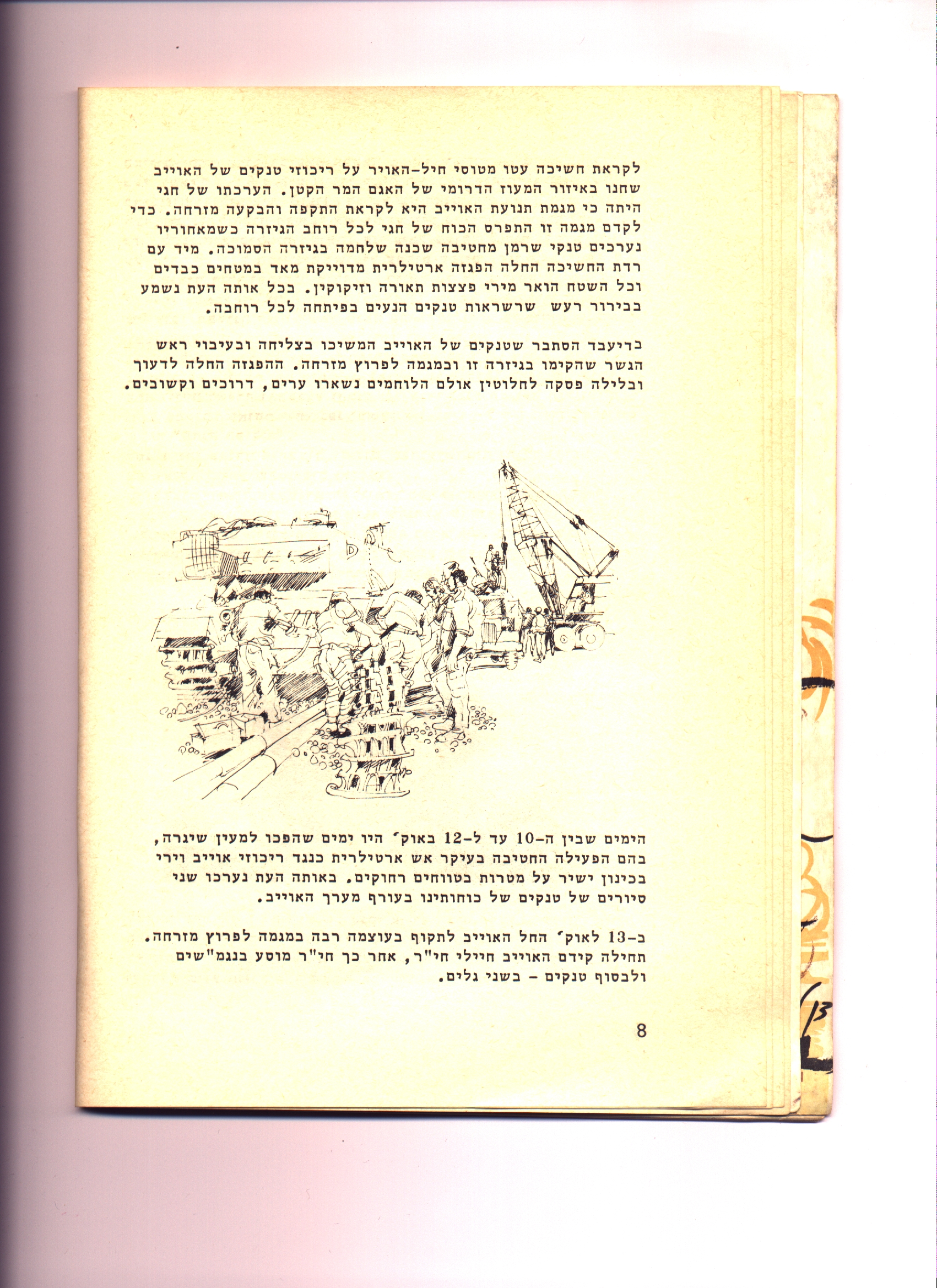 לחץ להגדלה ספור המלחמה-8