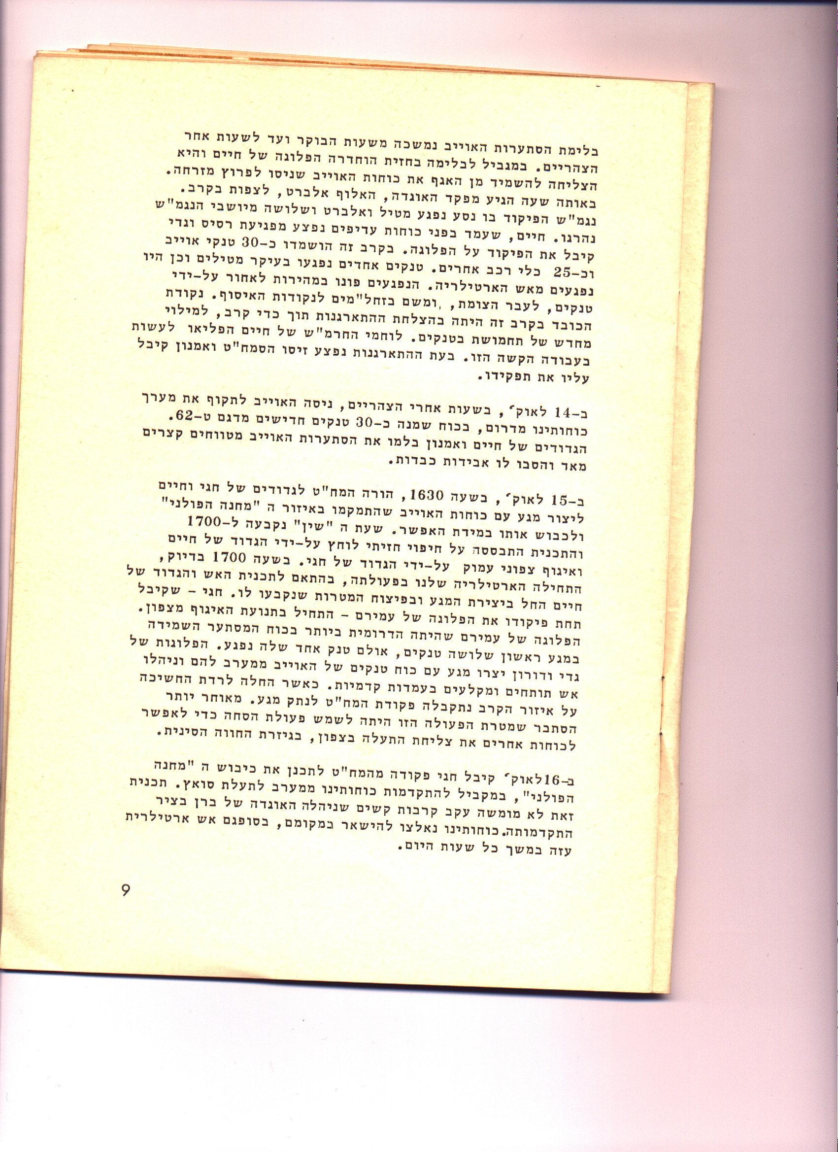 לחץ להגדלה ספור המלחמה-9