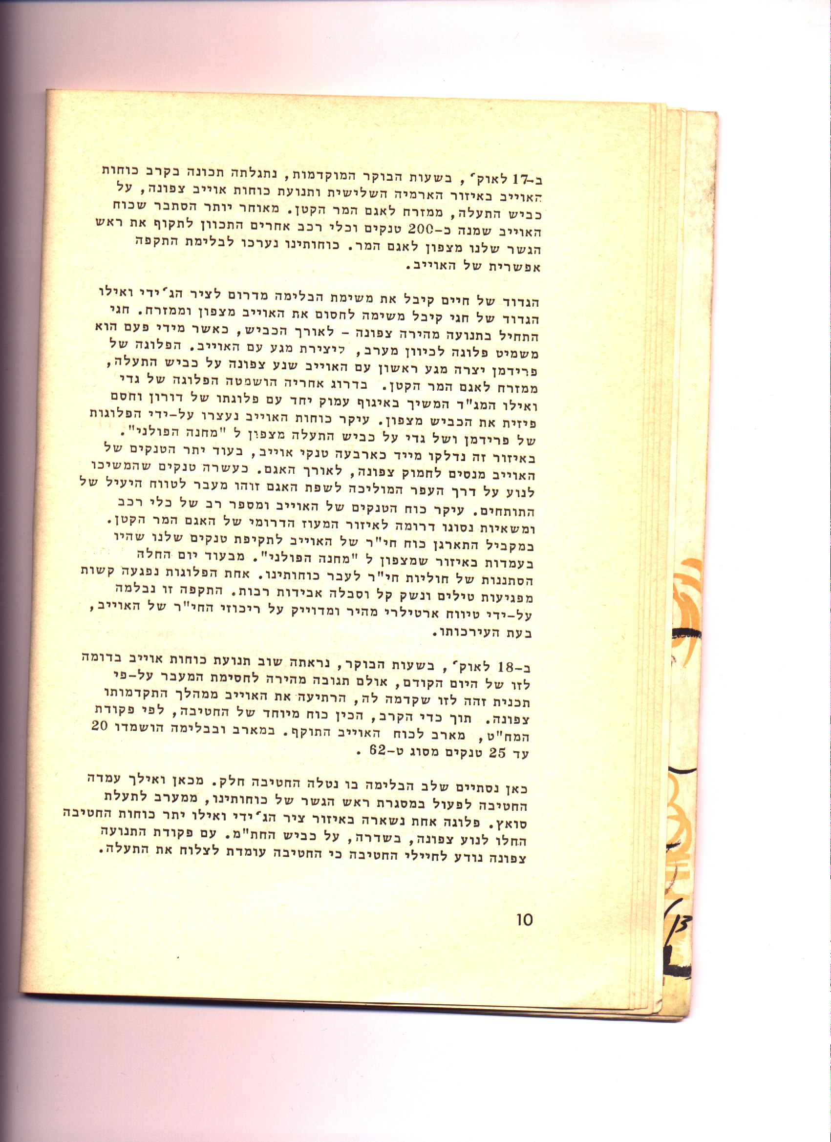 לחץ להגדלה ספור המלחמה--10