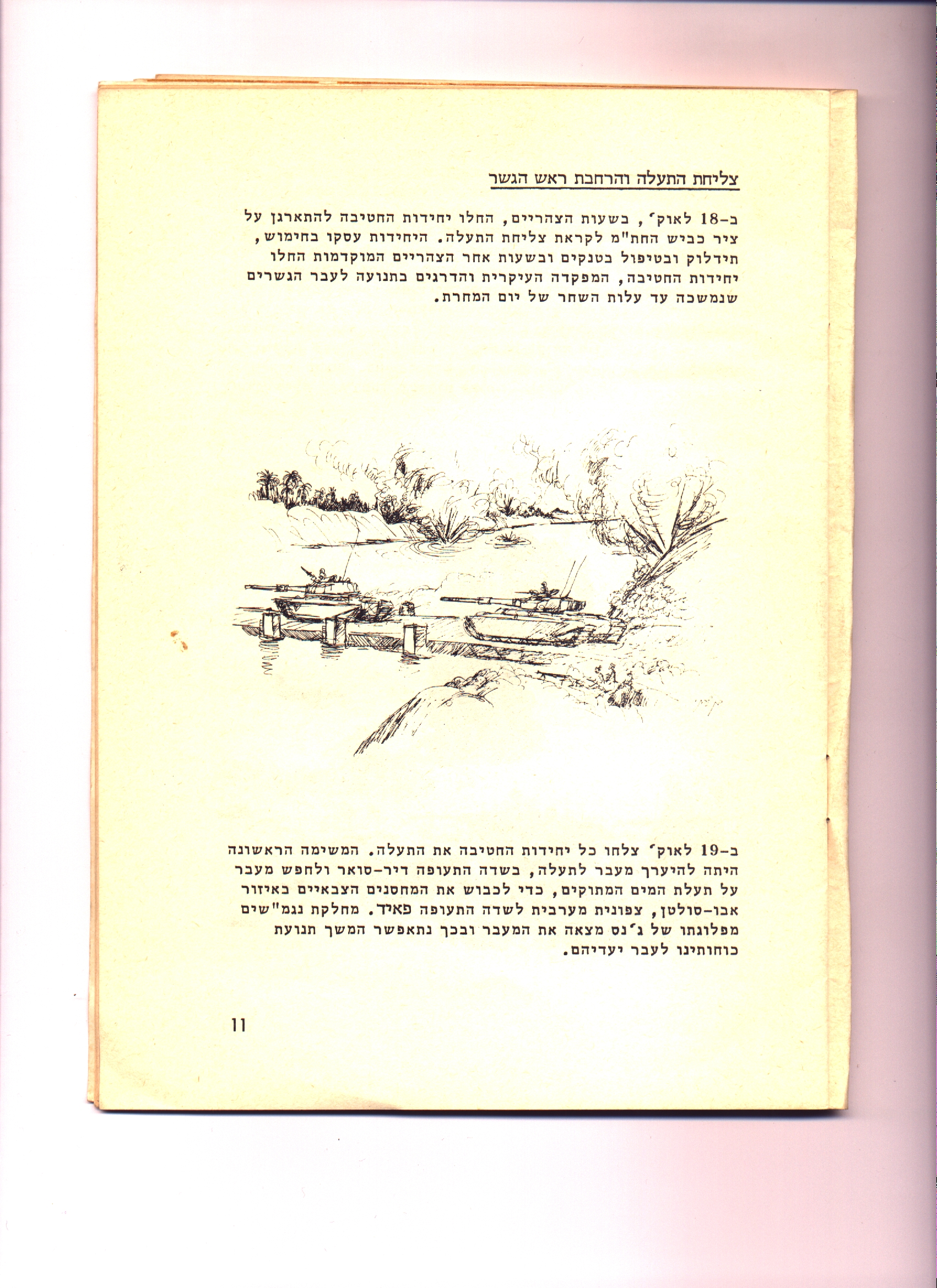 לחץ להגדלה ספור המלחמה-11