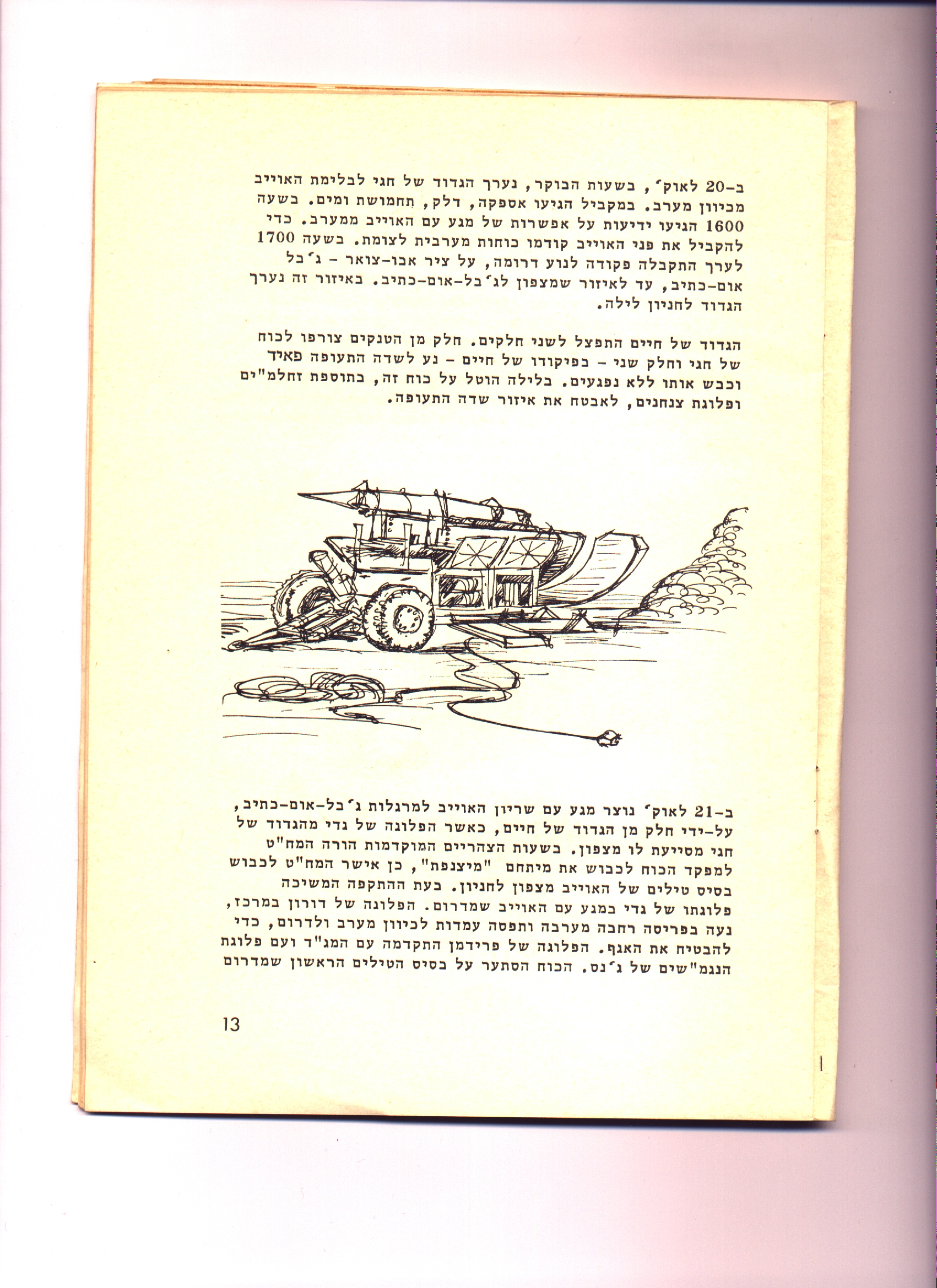 לחץ להגדלה ספור המלחמה-13