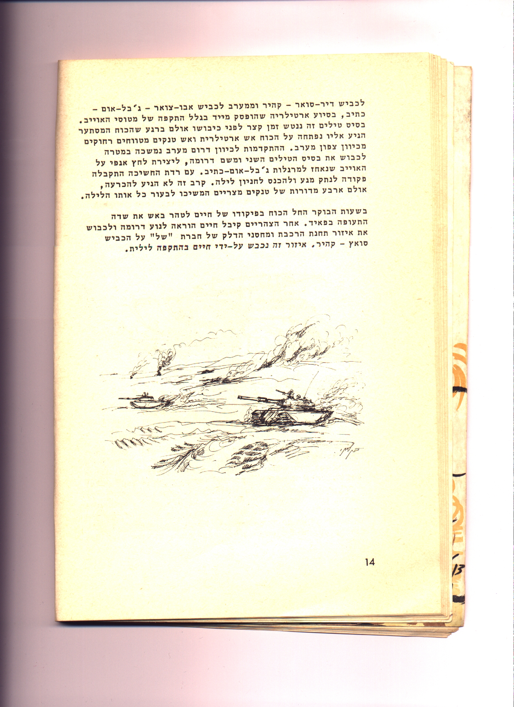 לחץ להגדלה ספור המלחמה-14