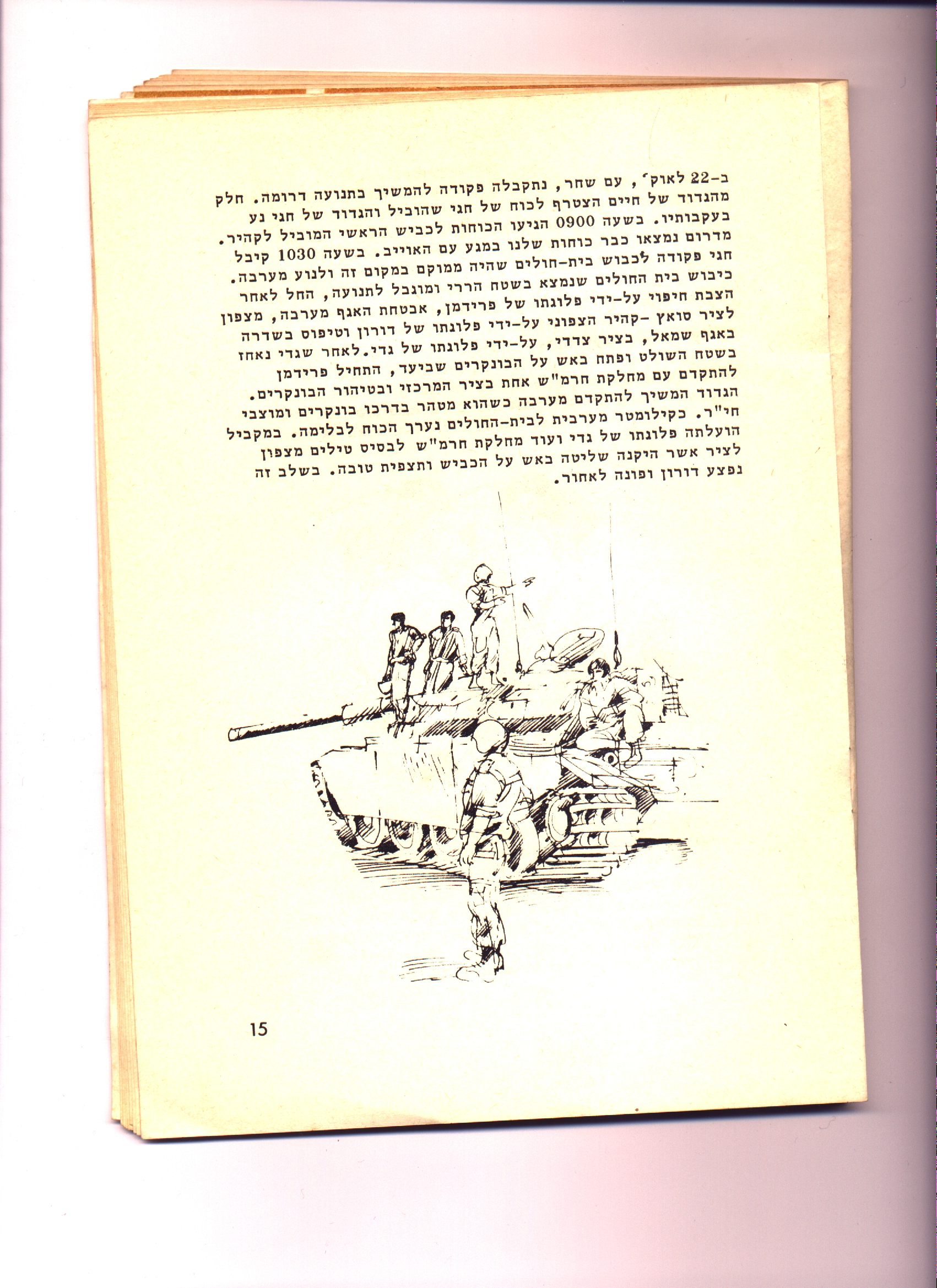 לחץ להגדלה ספור המלחמה-15
