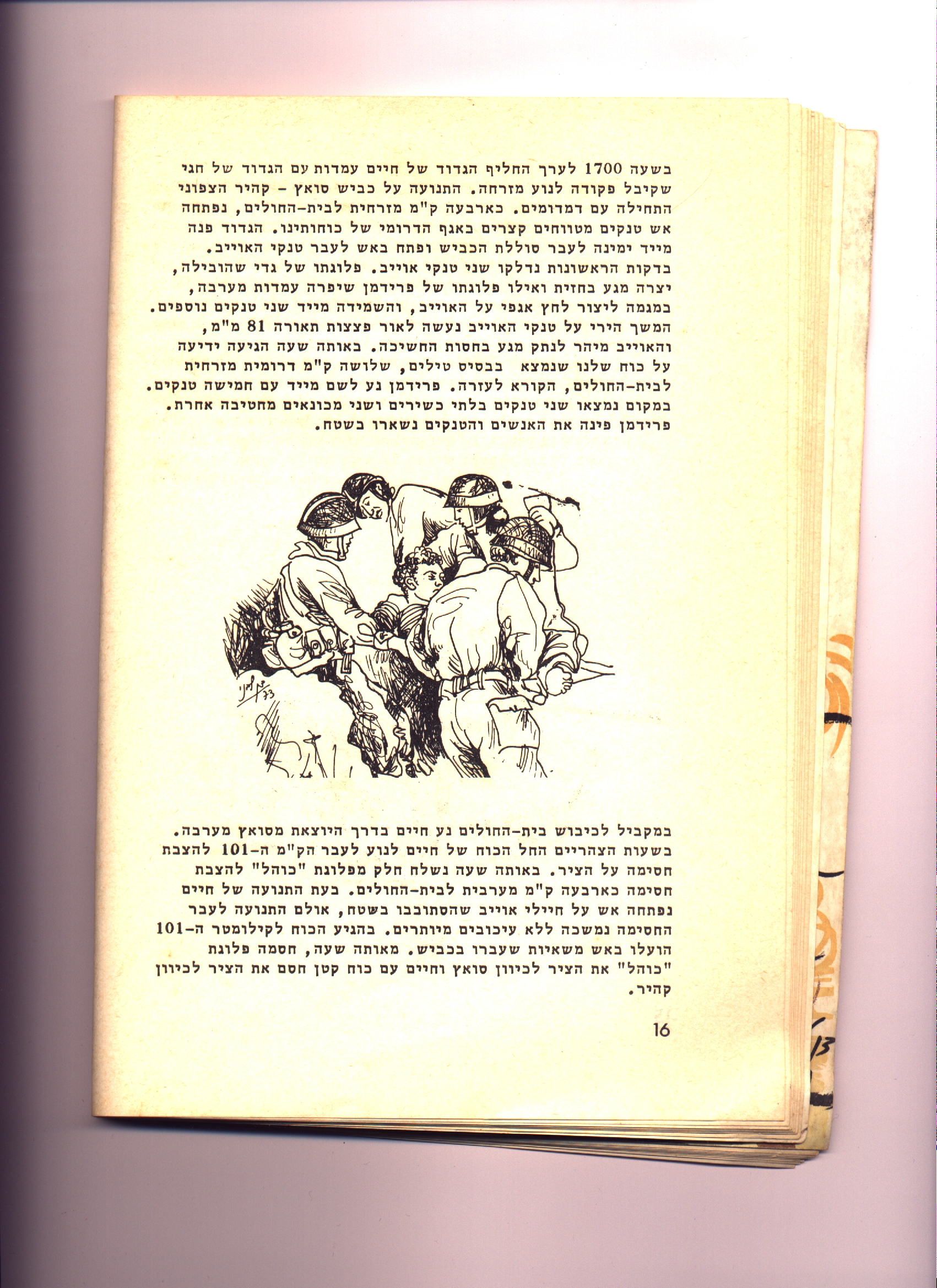 לחץ להגדלה ספור המלחמה-16