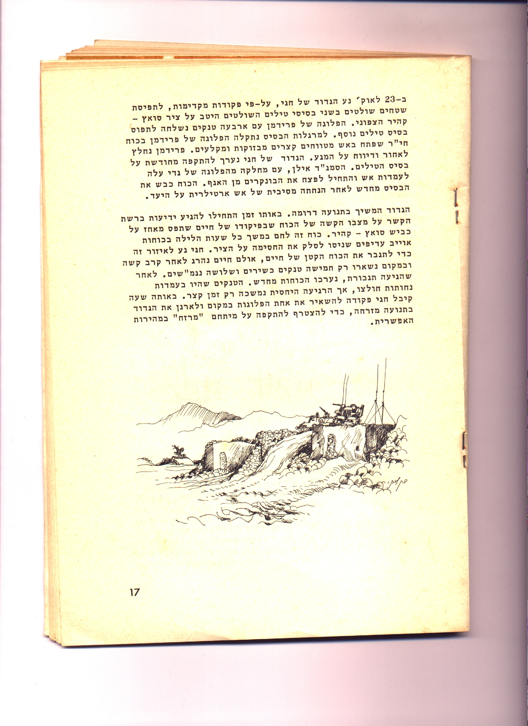 לחץ להגדלה ספור המלחמה-17
