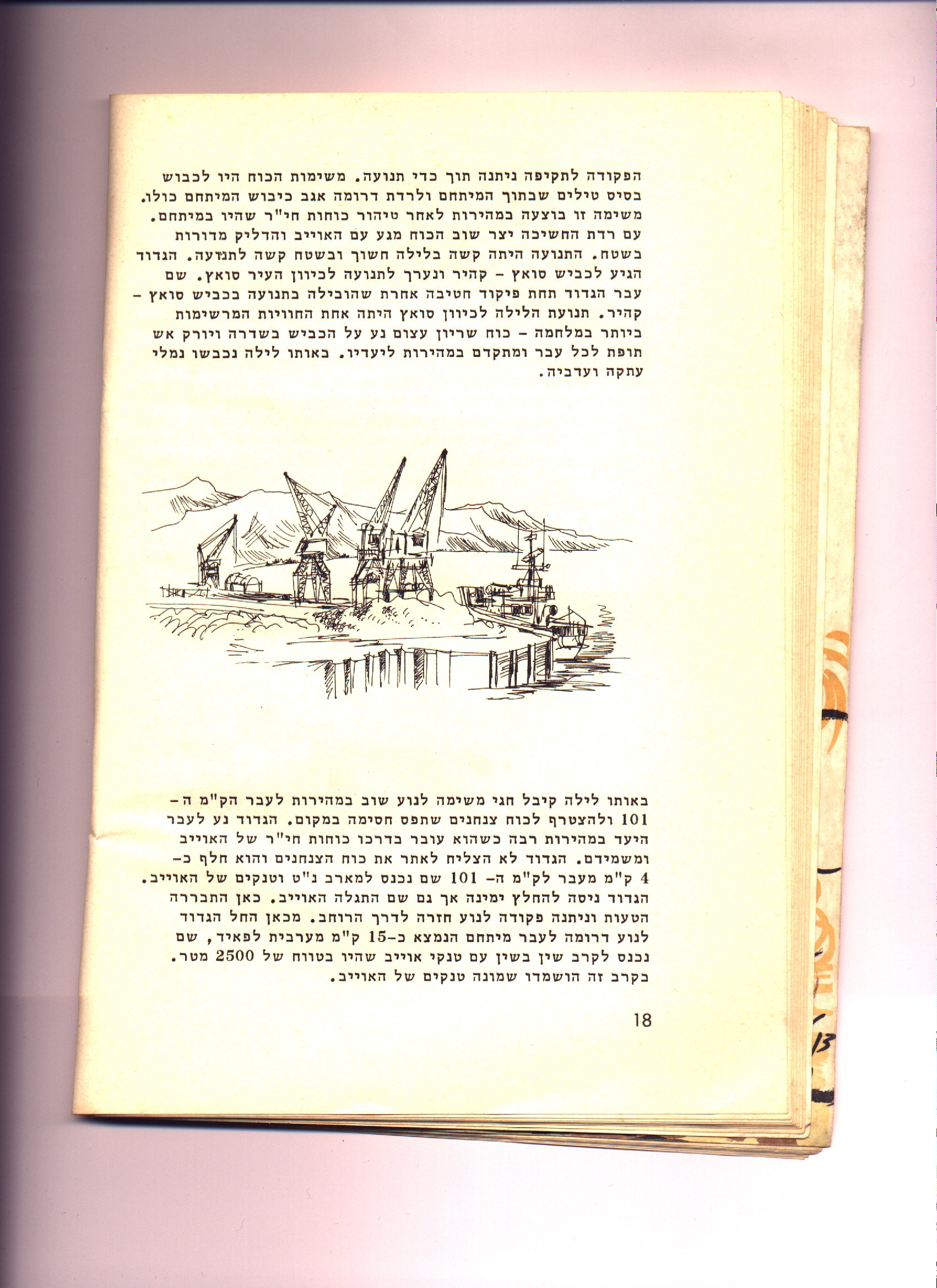 לחץ להגדלה ספור המלחמה-18.