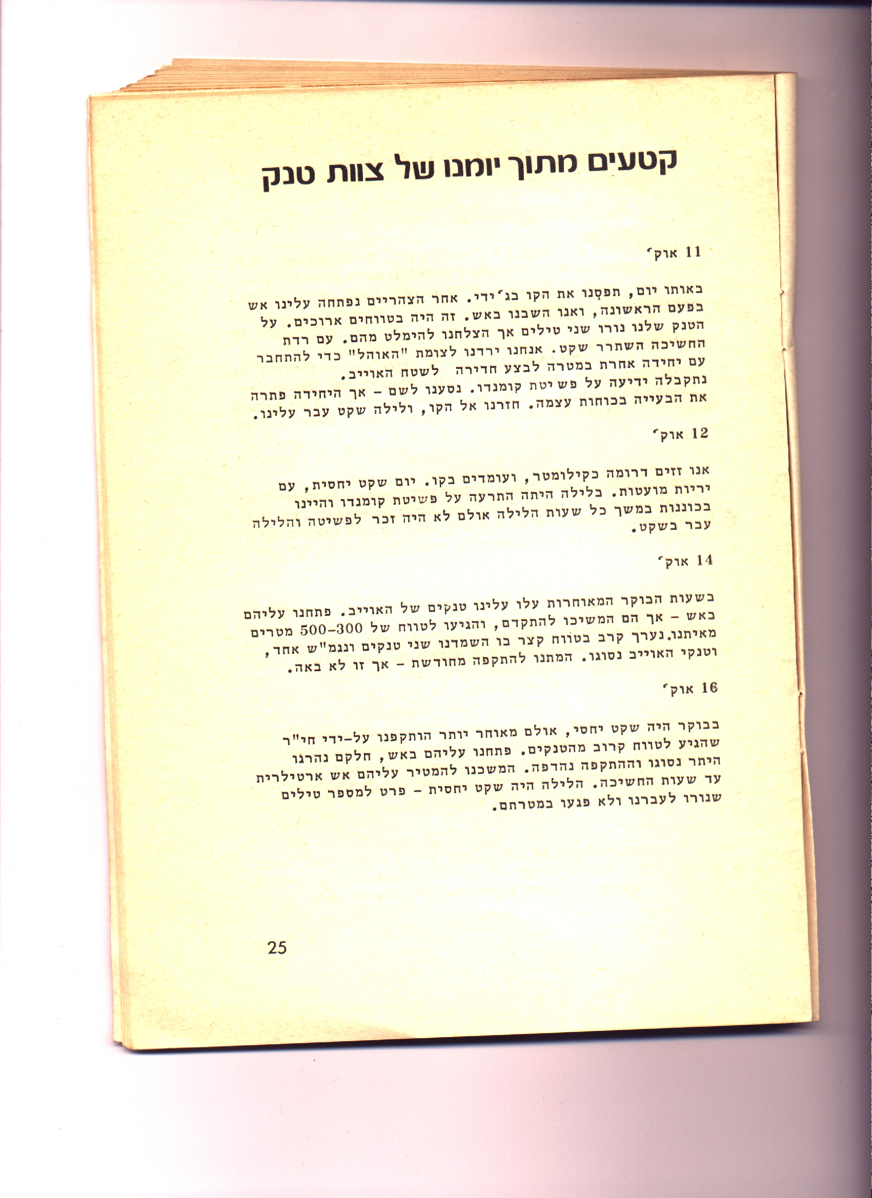 לחץ להגדלה ספורו של צוות טנק1