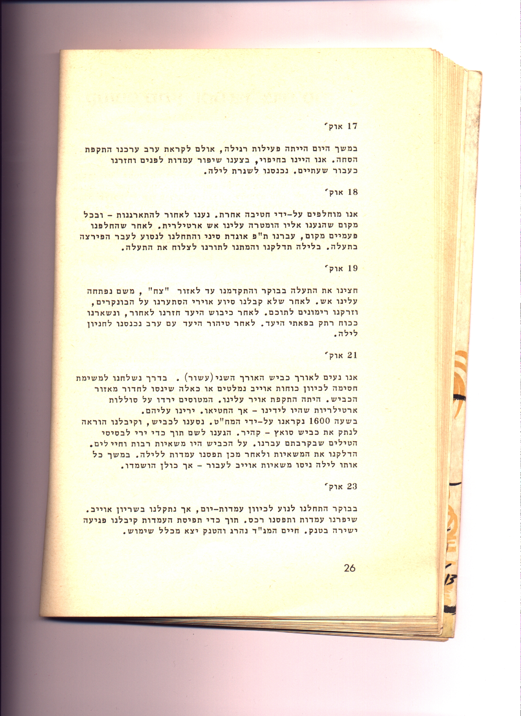 לחץ להגדלה ספורו של צוות טנק2