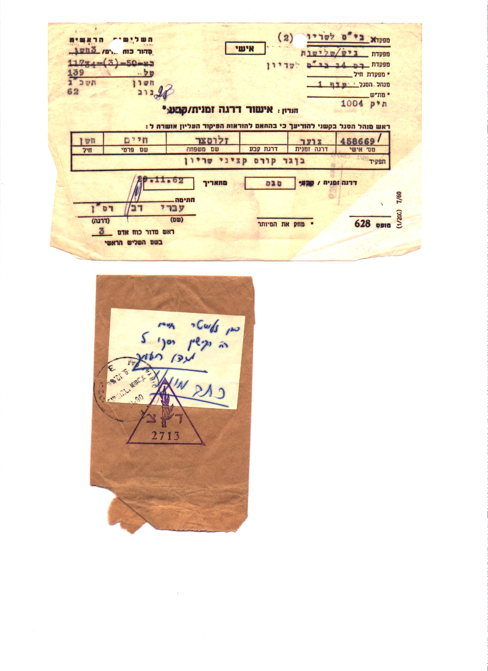 לחץ להגדלה אשור דרגה