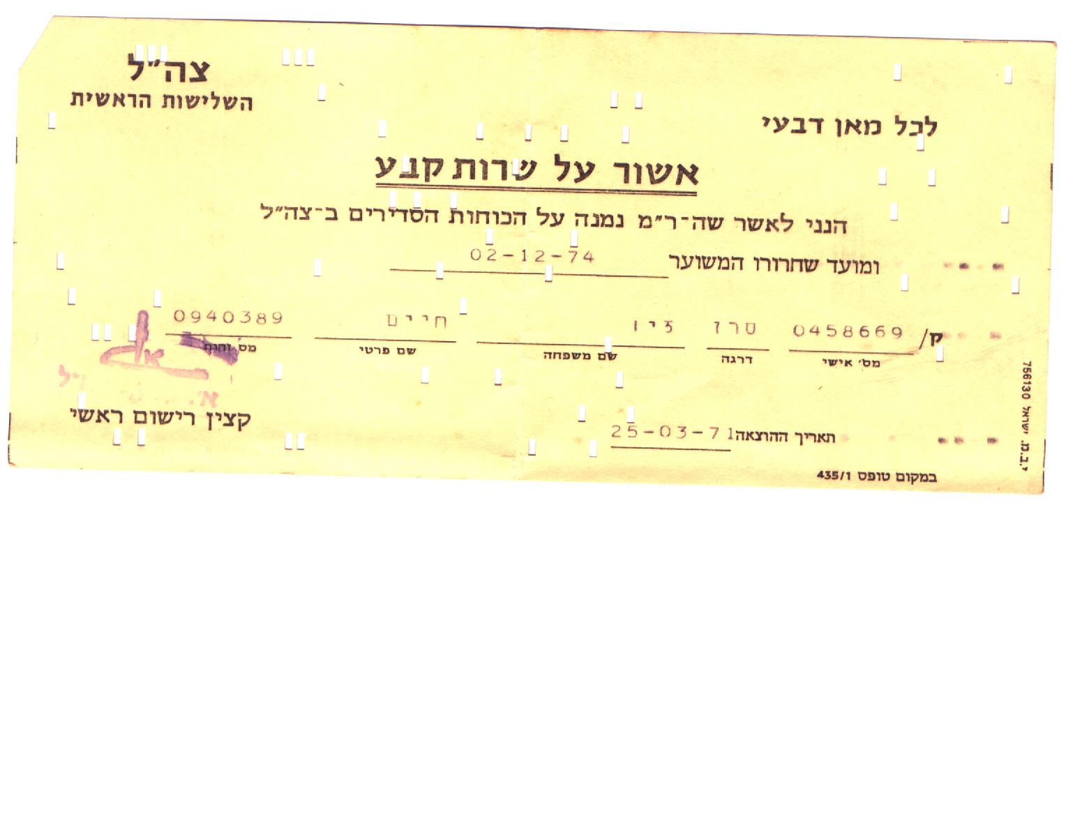 לחץ להגדלה אשור שירות קבע