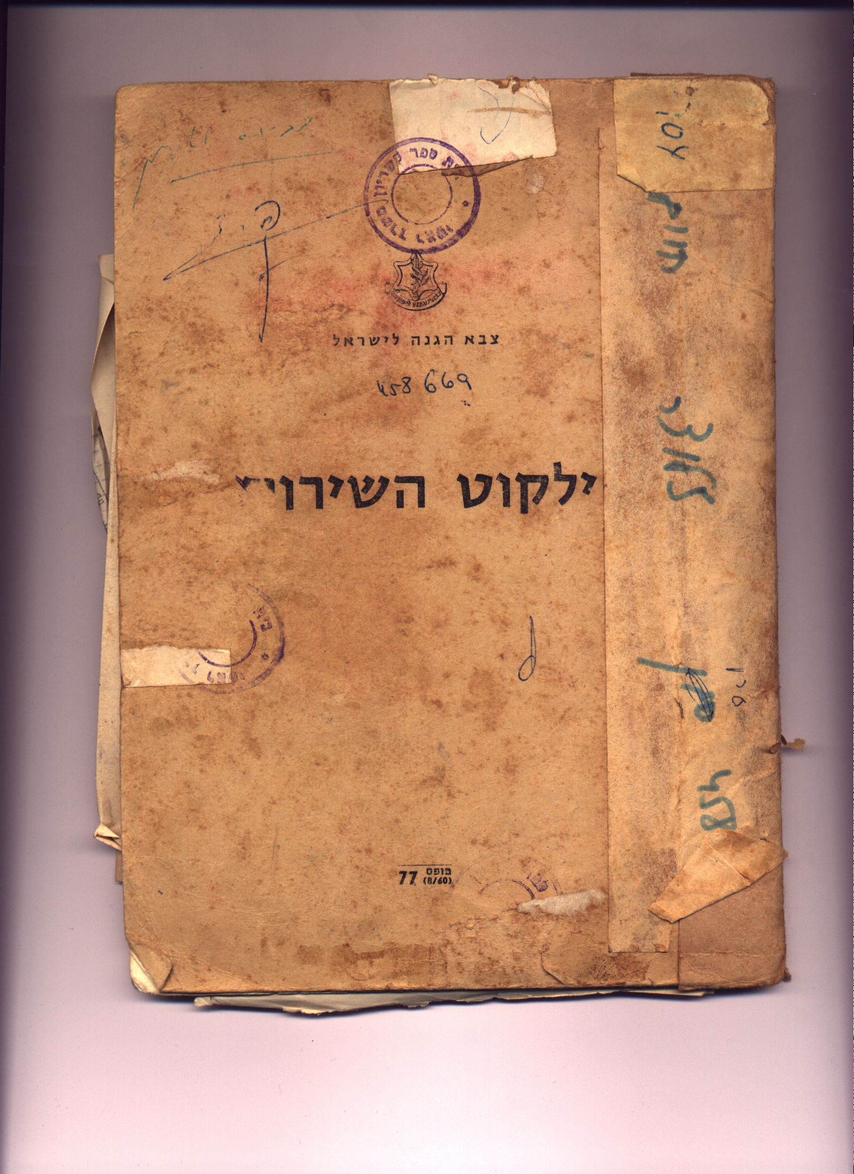 לחץ להגדלה ילקוט שירות-שער