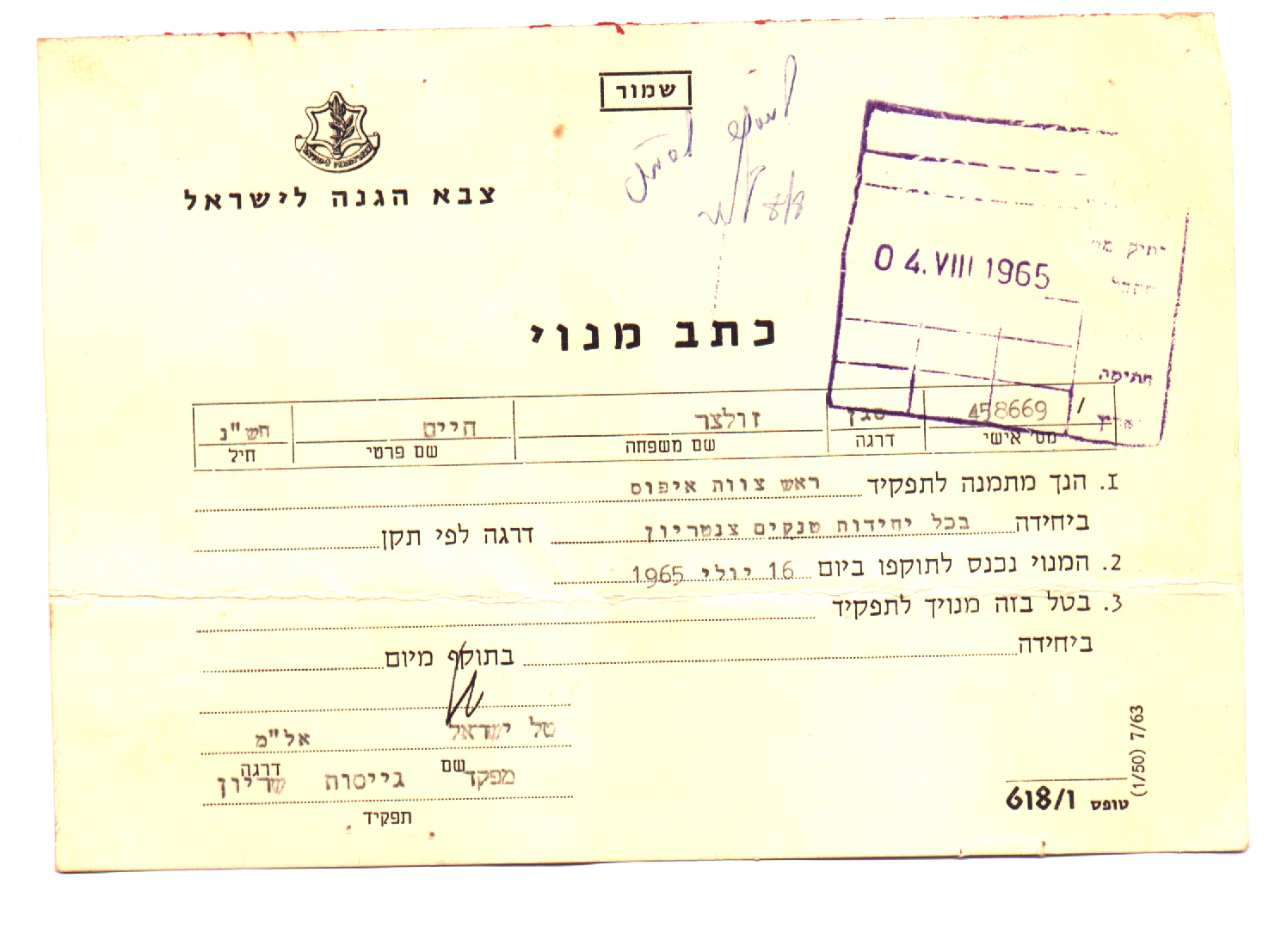 לחץ להגדלה כתב מינוי ראש צוות איפוס