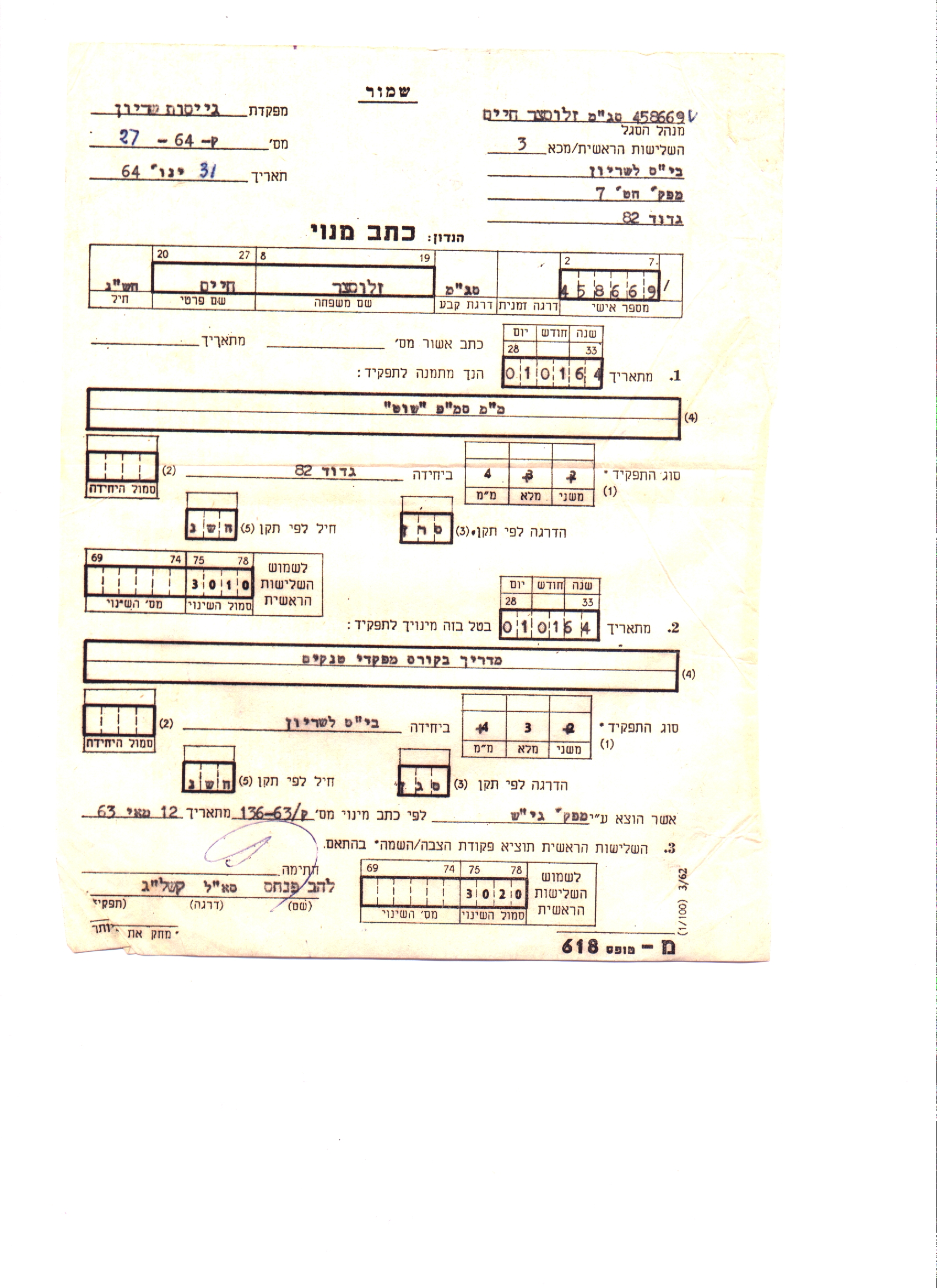 לחץ להגדלה כתב מינוי מפ שוט2