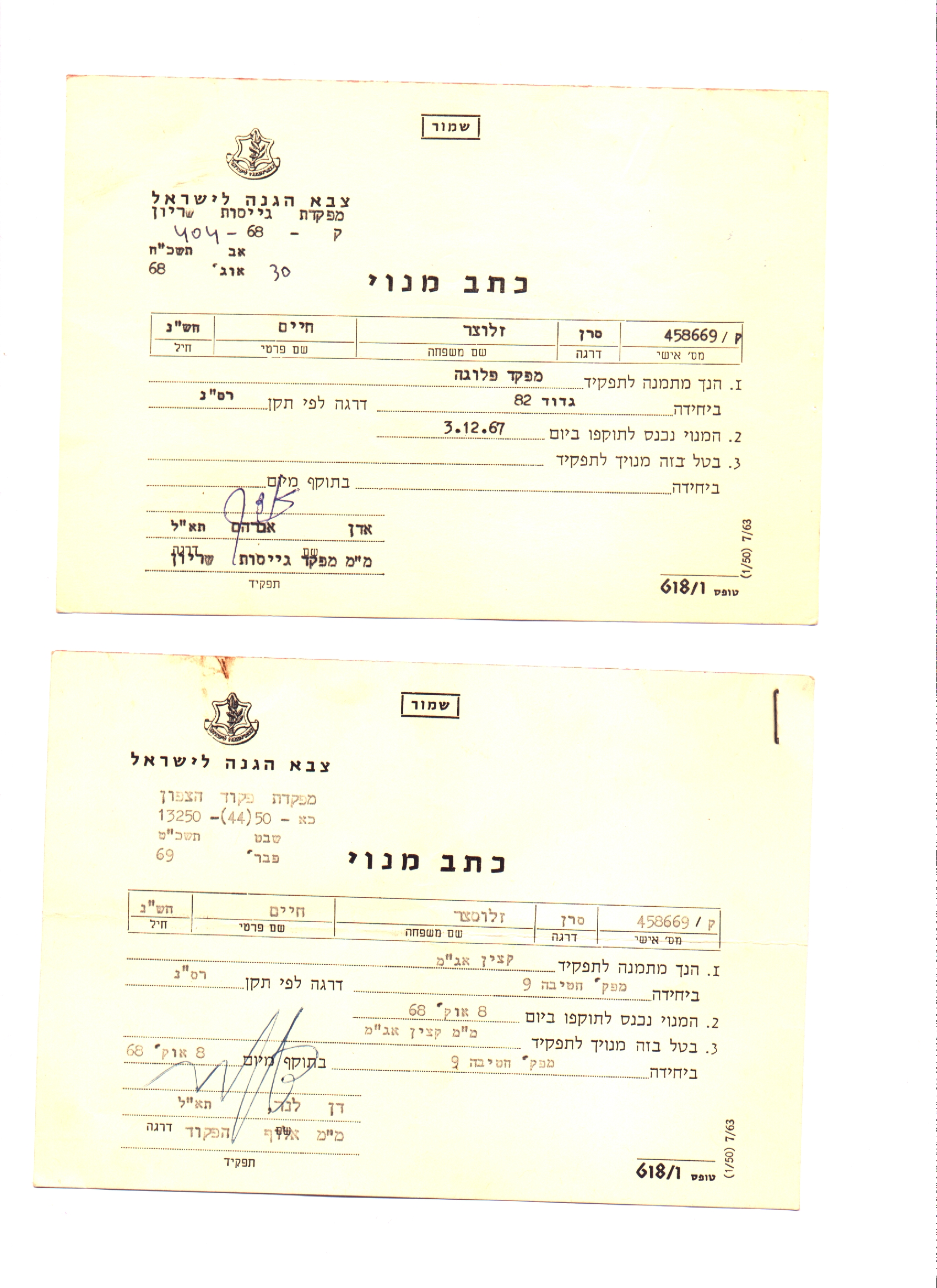 לחץ להגדלה כתב מינוי מפ וקצין אגם